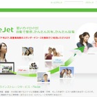 ジグノシステム、オンラインストレージサービス「FileJet」を開始 画像