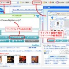 BIGLOBE、サイトのURL引用・画面キャプチャ付きツイートが簡単にできる「ついっぷるツールバー」提供開始 画像