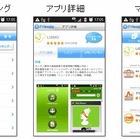 KDDI「au one Market」、アプリ利用情報公開サービス「AndFriends」と連携 画像