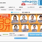 radiko、エリア誤判定の報告相次ぐ……関東なのに関西の放送しか聴けないなど 画像