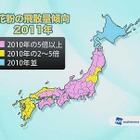 2011年の花粉量予想、昨季比東京で8倍、関西では10倍を超えるところも！ 画像