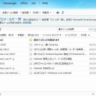 マイクロソフト「Windows Live」、最新版への移行を完了……全ユーザーがOffice Web Appsを利用可能に 画像