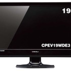 LEDバックライトを搭載した実売24,800円の19型HD液晶テレビ……エコポイント対象 画像