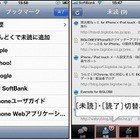 BIGLOBE、iPhone・Android・PC間でWebページを共有できるiPhoneアプリ「つんどく」提供開始 画像