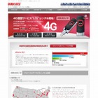 インターコミュニケーションズ、Verizon Wireless社のLTE/4Gデータ通信機器のレンタル開始 画像