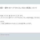 ソフトバンク回線で経路障害発生……孫社長のツイートに対して非難が殺到 画像