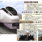 JR東日本、常磐線特急にWiMAXを導入 画像