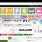 SCE、PS3で地デジを楽しめる「torne（トルネ）」のアップデート……Twitter機能を追加 画像