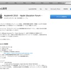 アップル、大学関係者向けの先進事例セミナーを開催 画像