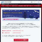 宇宙からメリークリスマス、聖なる日に「きずな」からメッセージ 画像