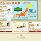 2011年の花粉飛散量は今年の5倍に……トレンダーズ、「花粉対策 最新トレンドNEWS！」サイトを公開 画像