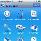 smart G-BOOK、iPhene向けアプリ登場…App Storeでリリース 画像