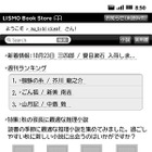 KDDI、電子書籍配信サービス「LISMO Book Store」提供開始……名作は無料配信も 画像