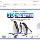 野生に近い動物の姿を大画面3Dで！……3D旭山動物園が銀座ソニービルで今日から開催 画像