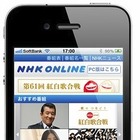 NHK、公式サイト「NHKオンライン」をスマートフォン対応に 画像