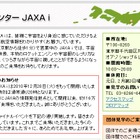 事業仕分けで「廃止」と判定された「JAXA i」が閉館イベント開催 画像