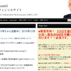 またネットに登場！　小沢一郎民主党元代表インタビューをUstなどで生中継 画像
