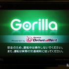 【サンヨー ゴリラプラス SP200DT】国内シェアNo.1PNDのゴリラ、ドコモ ドライブネットに対応 画像