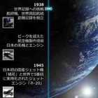 3D「はやぶさ」ショット搭載の無料iPhoneアプリ「空と宇宙展」 画像