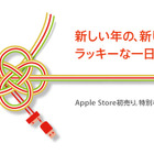 アップル、1月2日に初売り開催……恒例の福袋も用意 画像