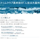 笑い飯より面白かった!? 「M-1」2位スリムクラブのブログにコメント殺到 画像