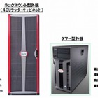 日本ユニシス、クアッドコア・プロセッサ搭載のエンタープライズサーバ小型機を発売 画像