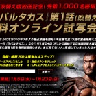 歴史アクションドラマ「スパルタカス」第1話を無料オンライン試写 画像