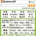 KDDI、法人向けポータルサイト「Business EZ」にWikipedia検索機能などを追加 画像