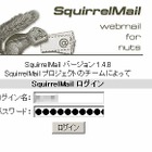 Webメールアプリ「SquirrelMail」に2件の脆弱性が発見……JVNで公表 画像