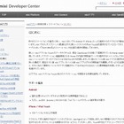 mixiアプリ、スマートフォン版の開発が個人でも可能に 画像