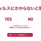 マカフィー、リアルに怖い「ウイルス被害・疑似体験サイト」開設 画像