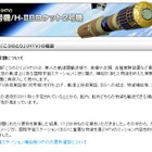 宇宙ステーション補給機「こうのとり」打ち上げを20日にライブで中継 画像