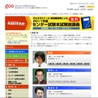 代ゼミ、2011年度センター試験の解説講義を無料配信 画像