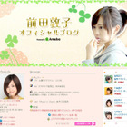 AKB48前田敦子のなりすましブログに注意！太田プロが呼びかけ 画像