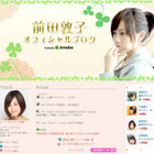 AKB48前田敦子のなりすましブログに注意!太田プロが呼びかけ 画像