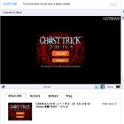 iPhoneアプリ「ゴーストトリック」イベントをUstreamでライブ中継 画像