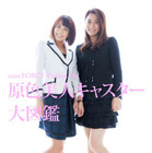 小林麻耶、麻央の“美脚全開グラビア”も!美人キャスターの大図鑑が登場 画像