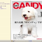 オラクル、「社員犬キャンディ」の情報を電子書籍化……epub形式ファイルを無償配布 画像