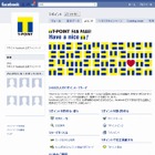 CCC、「TポイントFacebook公式ファンページ」を開設……Tポイントがもらえる連動型ゲームも2月公開 画像