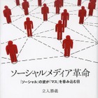 【インタビュー】日本におけるソーシャルメディアの発展課題……北米在住ブロガー立入勝義氏 画像