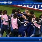 アジア杯日本が韓国にPK戦で勝利！　韓国戦映像をダイジェストで 画像