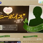 イケメン俳優の正体を当てて“ハニーボイス”目覚ましを手に入れよ…ダノン、新製品サイト開設 画像