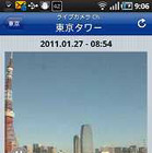 ウェザーニューズのAndroidアプリに新機能……ライブカメラCh、天気図Ch、地震Ch 画像