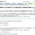 文科省「教育の情報化における教育CIOとICT支援員の役割」研究発表 画像