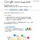 Googleが先生向け活用サイト開設、安全利用のためのガイドも 画像