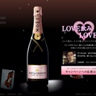 “LOVE飲み×LOVE撮り”で記念アイテム！「モエ・エ・シャンドンロゼアンペリアル」キャンペーン開始！ 画像