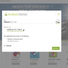 AndroidアプリをPCからダウンロード……Android MarketのWeb版が公開 画像