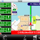 iPhone向け「全力案内！ナビ」バージョン2.4登場、オービスお知らせ機能を追加 画像