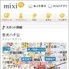 携帯をかざすだけでチェックした情報を共有……「mixiチェック」「mixiチェックイン」がNFCに対応 画像