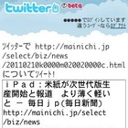 Twitter、公式携帯サイトからPCサイトが閲覧可能に……Googleが技術協力 画像